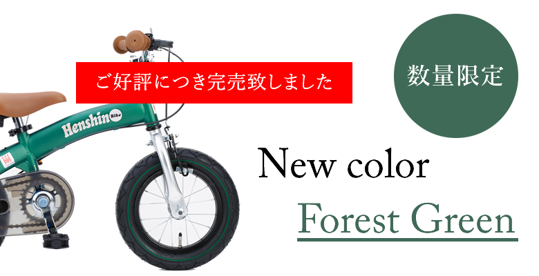 New color　Forest Green　数量限定　ご好評につき完売致しました
