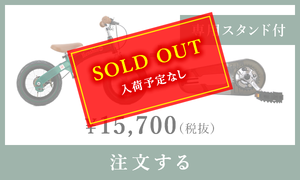 SOLD OUT