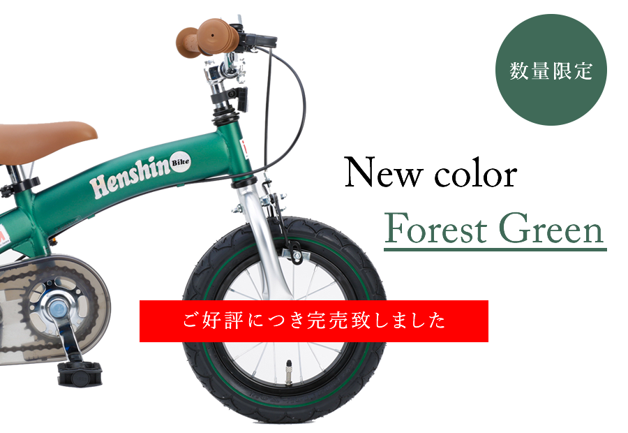 New color　Forest Green　数量限定　ご好評につき完売致しました