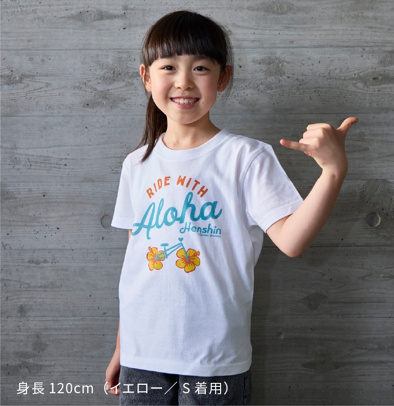 へんしんバイク公式 | Aloha 新発売 アート×自転車の新しいカタチ