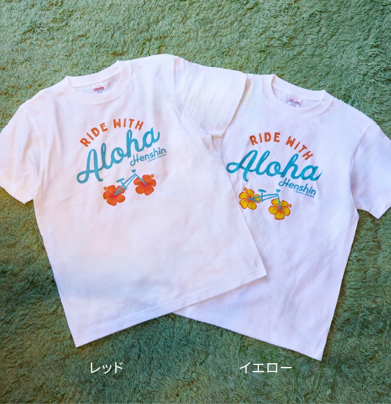 へんしんバイク公式 | Aloha 新発売 アート×自転車の新しいカタチ