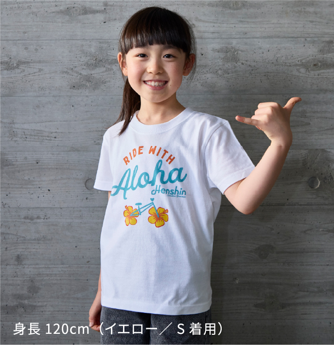 へんしんバイク公式 | Aloha 新発売 アート×自転車の新しいカタチ