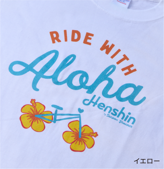へんしんバイク公式 | Aloha 新発売 アート×自転車の新しいカタチ