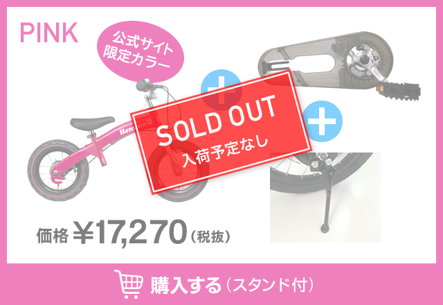 ピンク　SOLD OUT