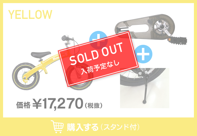 黄色　SOLD OUT