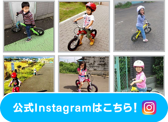 公式Instagramはこちら！