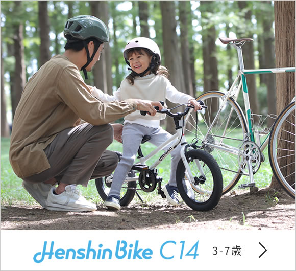 Henshin Bike C14 3-7歳