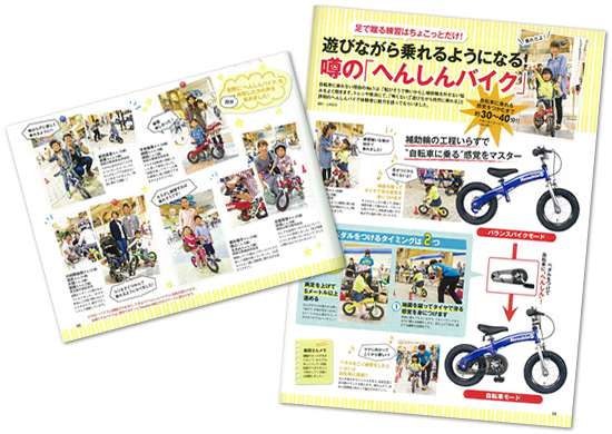 へんしんバイク 公式 - 30分で自転車デビュー | ペダル後付けバイクNo.1