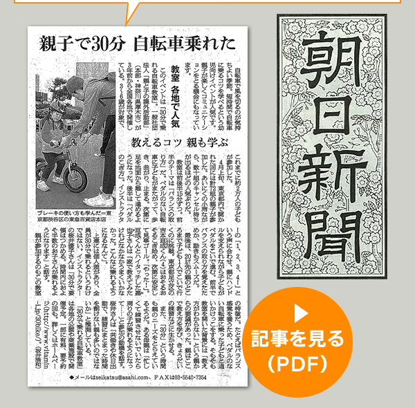 記事を見る（PDF）