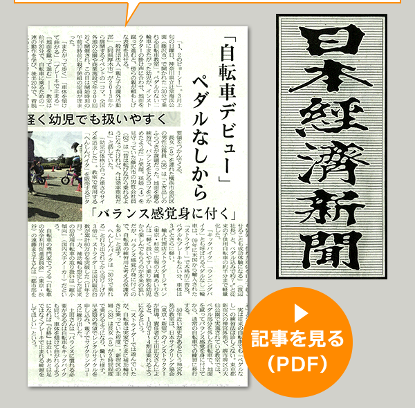 記事を見る（PDF）